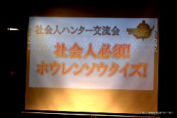 画像ギャラリー No.026のサムネイル画像 / 辻本プロデューサーが「4」の情報もポロリ!? 元SDN48のKONANさんと相川友希さんも“狩り会”に参加した「モンスターハンター3(トライ)G」社会人ハンター交流会レポート