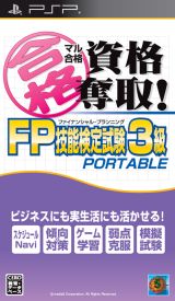 画像ギャラリー No.002のサムネイル画像 / PSP版「マル合格奪取!シリーズ」第2弾「FP検定2&3級」が11月23日登場