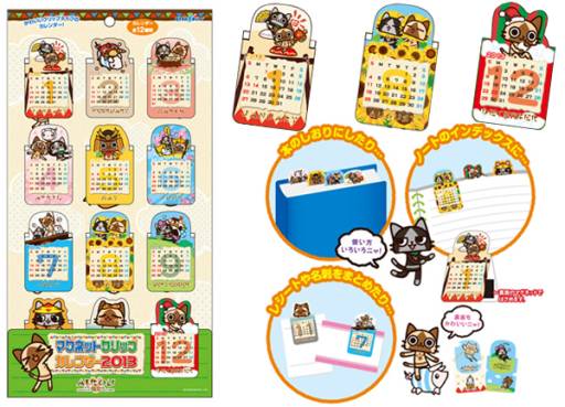 画像ギャラリー No.002のサムネイル画像 / 月刊アイルーニュースVol.21,マグネットクリップカレンダーが10月下旬に登場