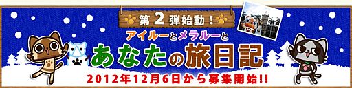 画像ギャラリー No.007のサムネイル画像 / 「アイルーとメラルーとあなたの旅日記」第2弾でアイルー達の写真を募集中