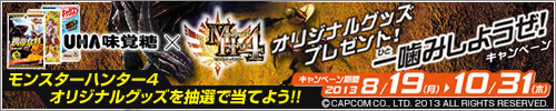 画像ギャラリー No.021のサムネイル画像 / 「モンスターハンター」ALOOKとのコラボメガネ第2弾が9月14日に発売&UHA味覚糖とのコラボ商品発売を記念したキャンペーンが8月19日開始