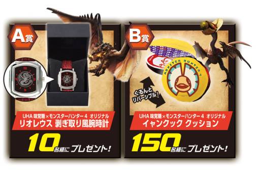 画像ギャラリー No.023のサムネイル画像 / 「モンスターハンター」ALOOKとのコラボメガネ第2弾が9月14日に発売&UHA味覚糖とのコラボ商品発売を記念したキャンペーンが8月19日開始