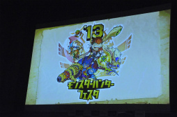 画像ギャラリー No.027のサムネイル画像 / 開発陣による新情報が多数発表された「モンスターハンター4」完成発表会をレポート。井上 聡さん,川島 明さん,藤田憲右さん,水沢アリーさんをゲストに招いたトークも大盛り上がり