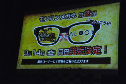 画像ギャラリー No.033のサムネイル画像 / 開発陣による新情報が多数発表された「モンスターハンター4」完成発表会をレポート。井上 聡さん,川島 明さん,藤田憲右さん,水沢アリーさんをゲストに招いたトークも大盛り上がり