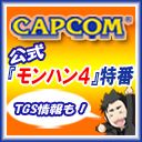 画像ギャラリー No.005のサムネイル画像 / 「モンスターハンター4」公式生放送がニコ生版「ハギとこ!」で9月16日配信