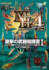 画像ギャラリー No.002のサムネイル画像 / 「モンスターハンター4」,30日に発売される関連書籍のサンプルページが公開