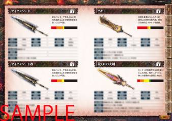 画像ギャラリー No.004のサムネイル画像 / 「モンスターハンター4」,30日に発売される関連書籍のサンプルページが公開