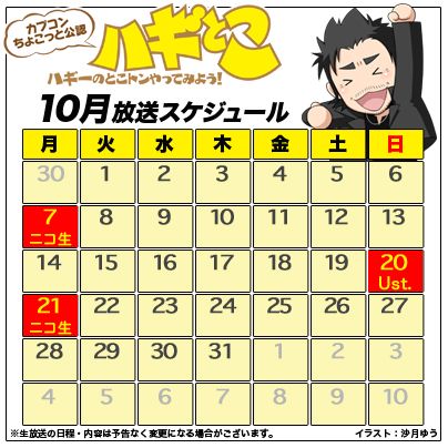 画像ギャラリー No.006のサムネイル画像 / 10月20日配信のUst版第62回「ハギとこ!」にHi−Hiさんが,21日配信のニコ生版第22回に南條有香さんがゲストで登場