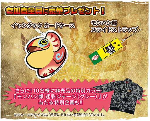 画像ギャラリー No.003のサムネイル画像 / 「モンスターハンター4」を通じてハンター達が出会える「街コン」イベント「狩りコン」が,東京・新宿で2014年1月11日開催。チケット販売が本日スタート