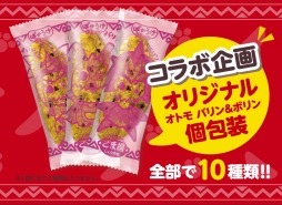 画像ギャラリー No.003のサムネイル画像 / 「MH」と「ばかうけ」がコラボ。はちみつを配合した「ばかうけグレート」が登場