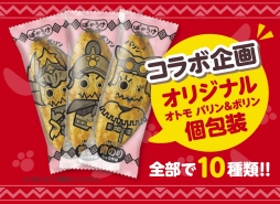 画像ギャラリー No.005のサムネイル画像 / 「MH」と「ばかうけ」がコラボ。はちみつを配合した「ばかうけグレート」が登場