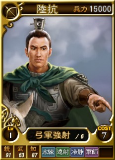 画像ギャラリー No.002のサムネイル画像 / 「三國志12」,オンライン対戦用武将カードに「陸抗」など13枚を追加