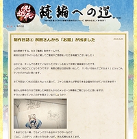 画像ギャラリー No.002のサムネイル画像 / 特設サイト「俺の屍を越えてゆけ 続編への道」で新作に登場する“とある女性キャラ”の名前公募がスタート。名前の応募は4月末まで受付