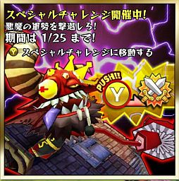 画像ギャラリー No.001のサムネイル画像 / 「Happy Wars」,悪魔の装備が手に入るスペシャルチャレンジ第2弾が勃発