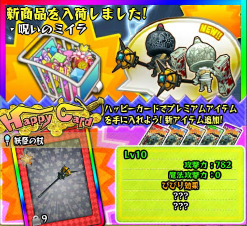 画像ギャラリー No.003のサムネイル画像 / 「Happy Wars」クレリック用の装備一式をまとめた「呪いのミイラ」セットが登場