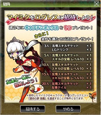 画像ギャラリー No.003のサムネイル画像 / 「剣と魔法のログレス」キャンペーン開催。友達を誘って“招待ギフト”をもらおう