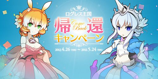 画像ギャラリー No.002のサムネイル画像 / 「剣と魔法のログレス」,復帰したハンターに4種のアイテムセットをプレゼント