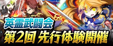 画像ギャラリー No.001のサムネイル画像 / 「剣と魔法のログレス」,“英霊武闘会”第2回先行体験のエントリー受付開始