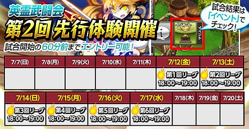 画像ギャラリー No.002のサムネイル画像 / 「剣と魔法のログレス」,“英霊武闘会”第2回先行体験のエントリー受付開始
