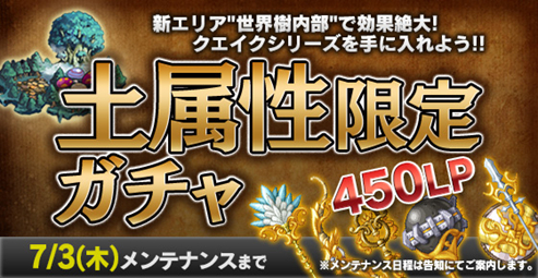 画像集#009のサムネイル/「剣と魔法のログレス」に条件達成で開放されるエリア「世界樹内部」が登場