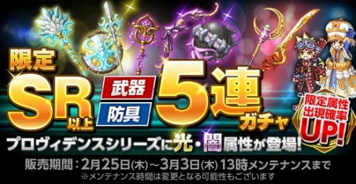 画像ギャラリー No.011のサムネイル画像 / 「剣と魔法のログレス」新クエスト「エピソード11」と新武器を実装