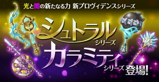 画像ギャラリー No.013のサムネイル画像 / 「剣と魔法のログレス」新クエスト「エピソード11」と新武器を実装