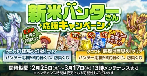 画像ギャラリー No.014のサムネイル画像 / 「剣と魔法のログレス」新クエスト「エピソード11」と新武器を実装