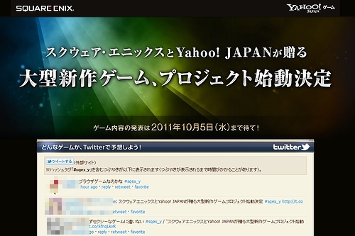 画像ギャラリー No.002のサムネイル画像 / スクエニ&Yahoo! Japanのタッグでまたもや! “大型新作”プロジェクトの始動決定を告げる謎のティザーサイトが本日オープン