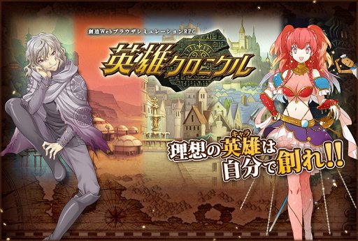 画像ギャラリー No.014のサムネイル画像 / 「英雄クロニクル」の3年目は,プレイヤーと一緒に面白そうなものを作っていきたい。開発・運営スタッフに2周年インタビュー