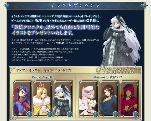 画像集#003のサムネイル/「英雄クロニクル」ニコニコアプリ版サービス開始を記念したイラストコンテスト