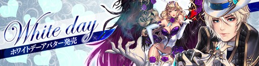 画像集#001のサムネイル/「カオス ヒーローズ オンライン」アカシャとフロードのホワイトデーアバター登場