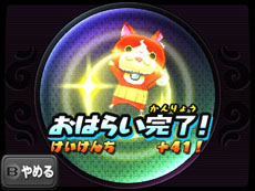 画像ギャラリー No.052のサムネイル画像 / 3DS用ソフト「妖怪ウォッチ」の情報をおさらい。2人の主人公やアイテム“妖怪ウォッチ”を使ってできることなどを再確認しよう