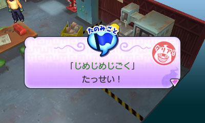 画像ギャラリー No.064のサムネイル画像 / 3DS用ソフト「妖怪ウォッチ」の情報をおさらい。2人の主人公やアイテム“妖怪ウォッチ”を使ってできることなどを再確認しよう