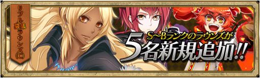 画像ギャラリー No.001のサムネイル画像 / 「聖痕のエルドラド」ログインキャンペーンを開催&ラウンズにキャラ5名追加