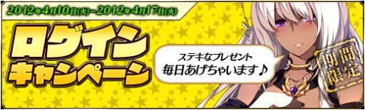 画像ギャラリー No.010のサムネイル画像 / 「聖痕のエルドラド」ログインキャンペーンを開催&ラウンズにキャラ5名追加