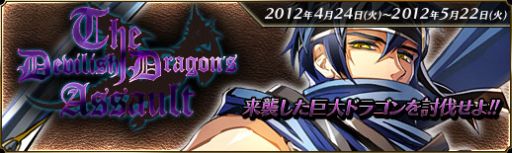 画像ギャラリー No.005のサムネイル画像 / 「聖痕のエルドラド」スペシャルイベントで力を合わせて邪龍軍団に挑もう