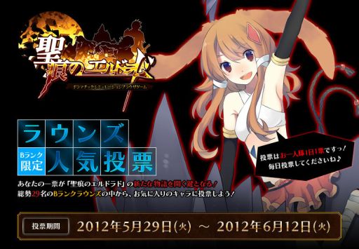 画像ギャラリー No.003のサムネイル画像 / 「聖痕のエルドラド」Bランクのラウンズ限定で人気投票を開催