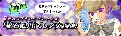 画像ギャラリー No.005のサムネイル画像 / 「聖痕のエルドラド」限定ラウンズが手に入るログインイベントを開催