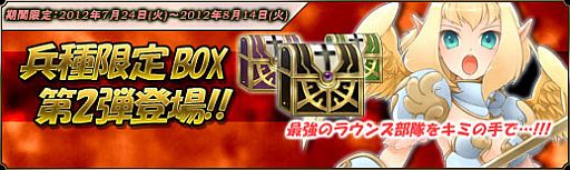 画像ギャラリー No.006のサムネイル画像 / 「聖痕のエルドラド」限定ラウンズが手に入るログインイベントを開催