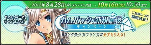 画像ギャラリー No.006のサムネイル画像 / 「聖痕のエルドラド」カムバック&新規登録キャンペーンの期間を延長