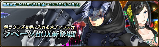 画像ギャラリー No.004のサムネイル画像 / 「エルドラド」,バレンタイン仕様の“エトナ”などが新ラウンズとして登場