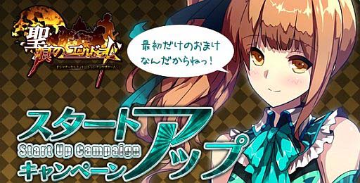 画像ギャラリー No.004のサムネイル画像 / Yahoo! Mobage版「聖痕のエルドラド」がサービス開始。記念キャンペーンも