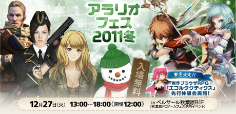 画像ギャラリー No.001のサムネイル画像 / ブラウザで遊べるシミュレーションRPG「エコルタクティクス」のオープンβテストが2012年1月11日にスタート。12月27日のアラリオフェスで先行体験会も