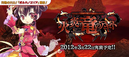 画像ギャラリー No.001のサムネイル画像 / 「Natal Online」,2nd UPDATE「火炎竜のアギト」実装日が3月22日に決定。特設サイトで新エリア「ボルカノ」や「ファミリア召喚」などの情報が公開