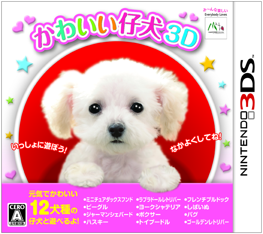 3DS かわいい仔犬 3D エムティーオー 予約商品12月発売 エム・ティー・オー 比較 流行車