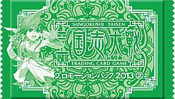 画像ギャラリー No.002のサムネイル画像 / 「三国志大戦TCG」,5月1日以降の公認大会優勝者に“制覇カード”を贈呈