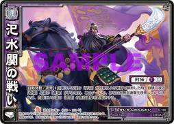 画像ギャラリー No.007のサムネイル画像 / 「三国志大戦 トレーディングカードゲーム」の第6弾ブースターパックが発売に