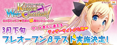 画像ギャラリー No.003のサムネイル画像 / ガマニアデジタルエンターテインメント,「Web ナイトカーニバル!」のプレオープンβテストを3月下旬より実施。ティザーサイトの公開もスタート
