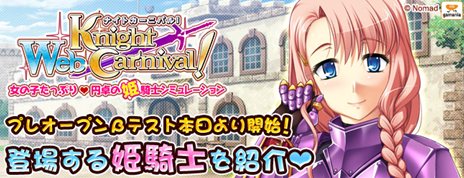 画像ギャラリー No.016のサムネイル画像 / 「Web ナイトカーニバル!」のプレオープンβテストがスタート。テストに登場するセクシーな姫騎士達を紹介