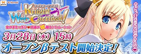画像ギャラリー No.001のサムネイル画像 / 「Web ナイトカーニバル!」のオープンβテストは3月28日15:00にスタート